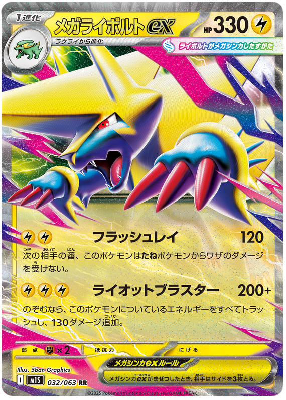Mega Manectric ex