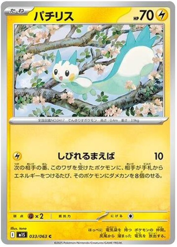 Pachirisu