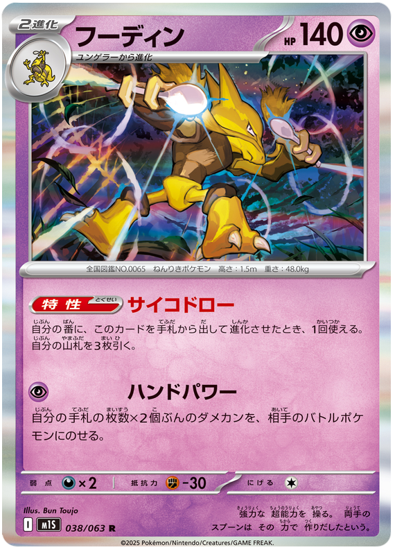 Alakazam