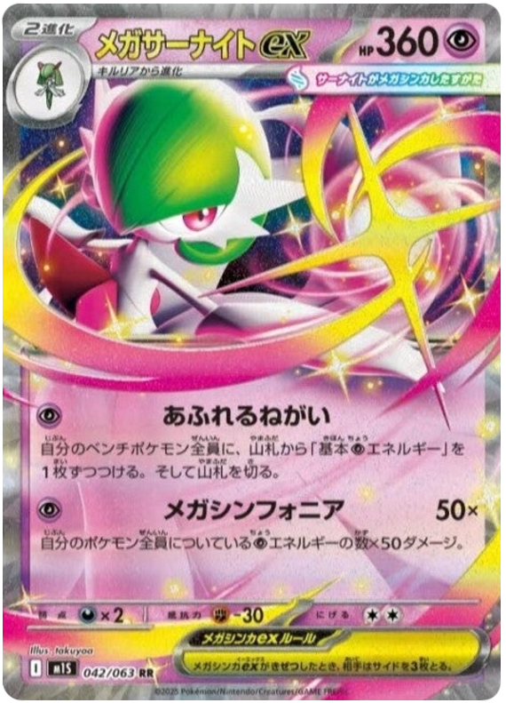 Mega Gardevoir ex