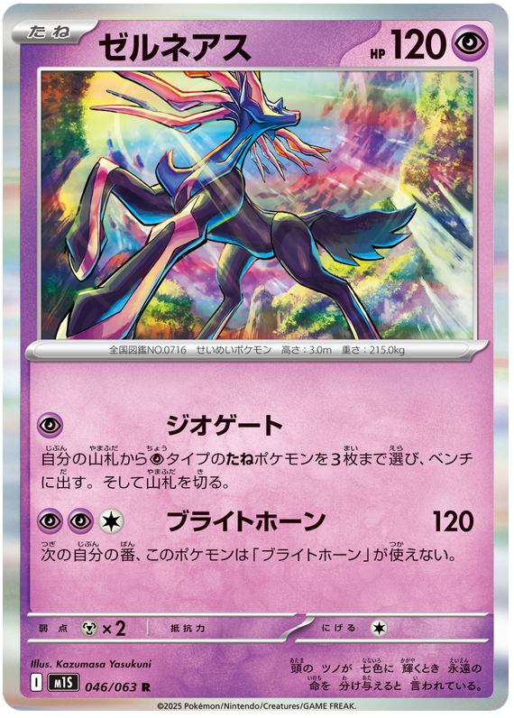Xerneas