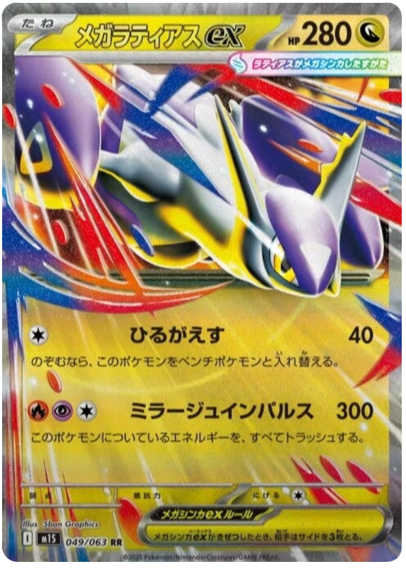 Mega Latias ex
