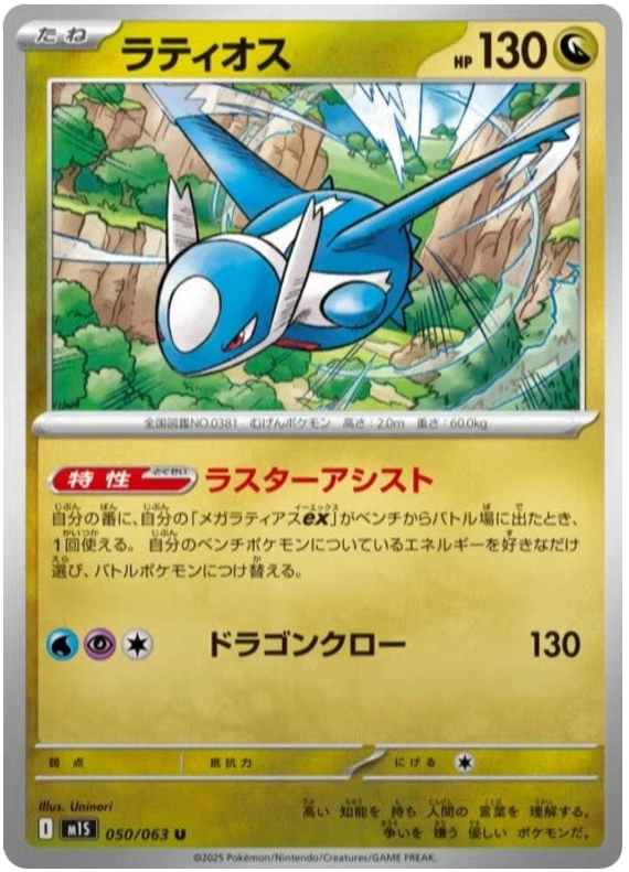 Latios