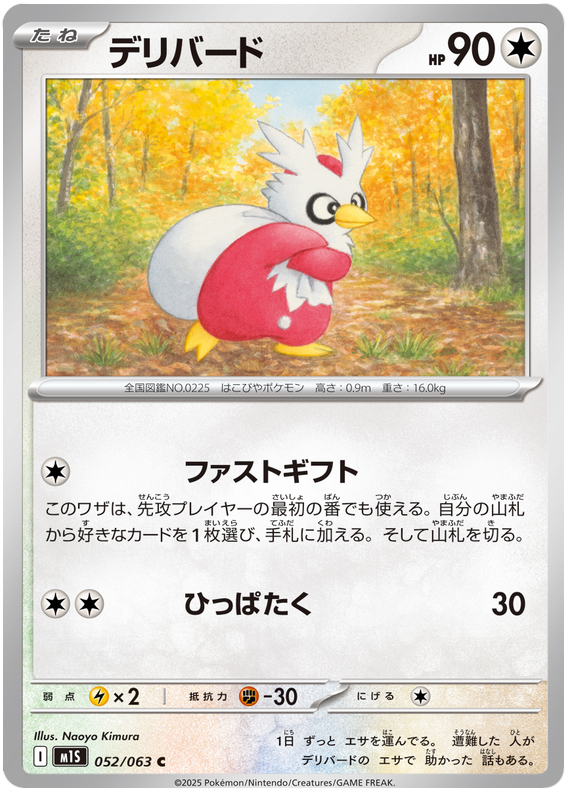 Delibird