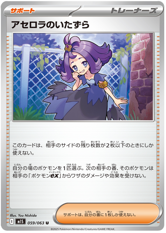 Acerola's Mischief