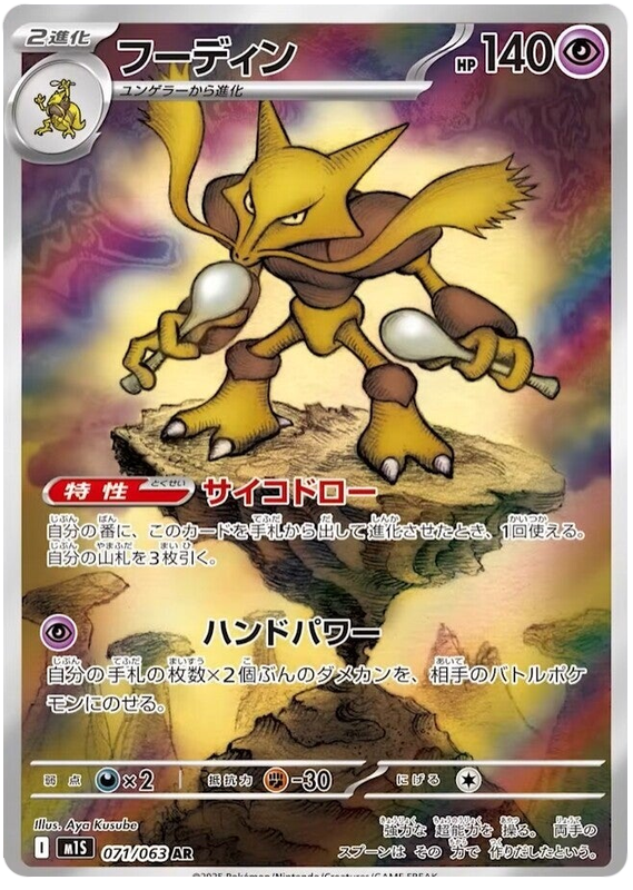 Alakazam