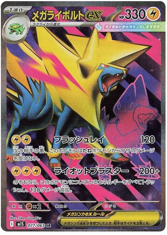 Mega Manectric ex