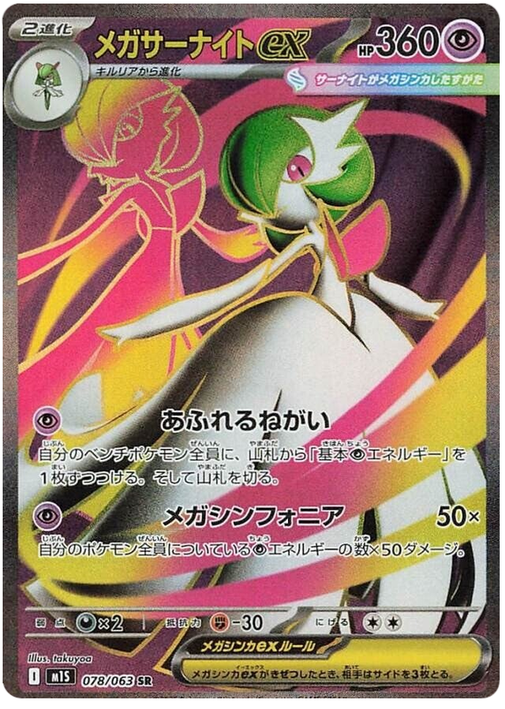 Mega Gardevoir ex