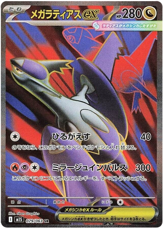 Mega Latias ex