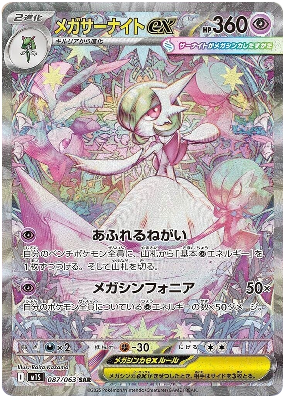 Mega Gardevoir ex