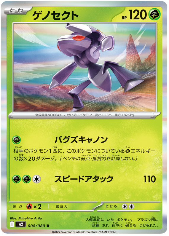 Genesect