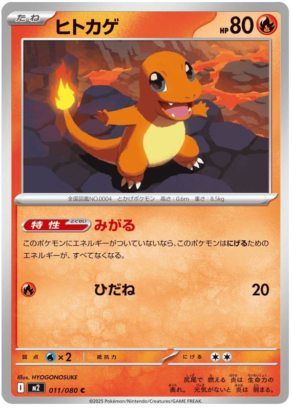 Charmander