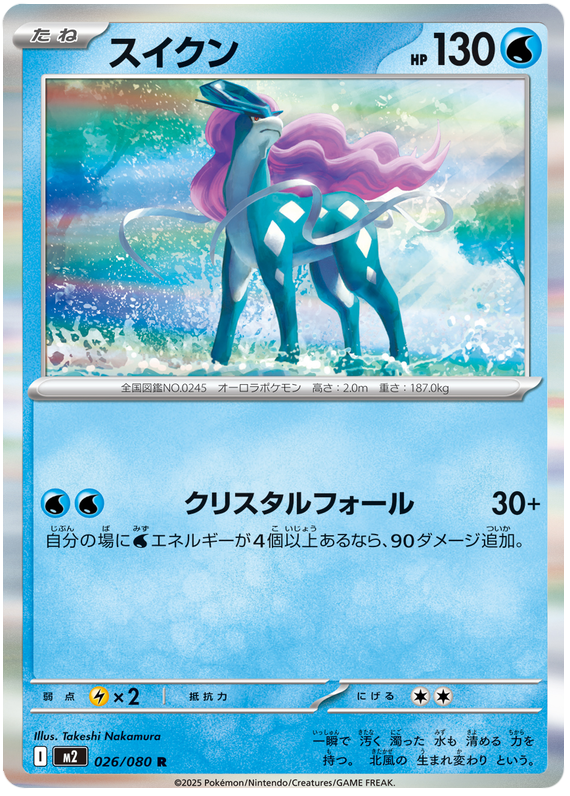 Suicune