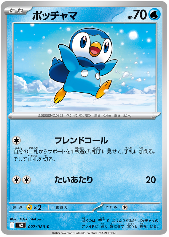 Piplup