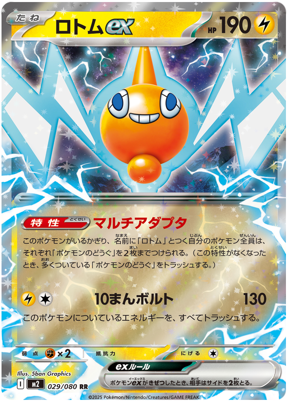 Rotom ex