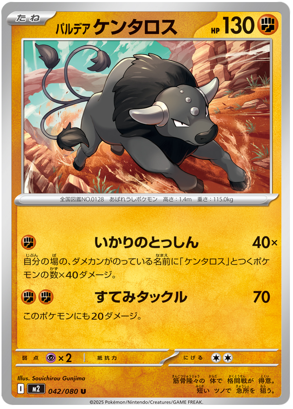 Paldean Tauros