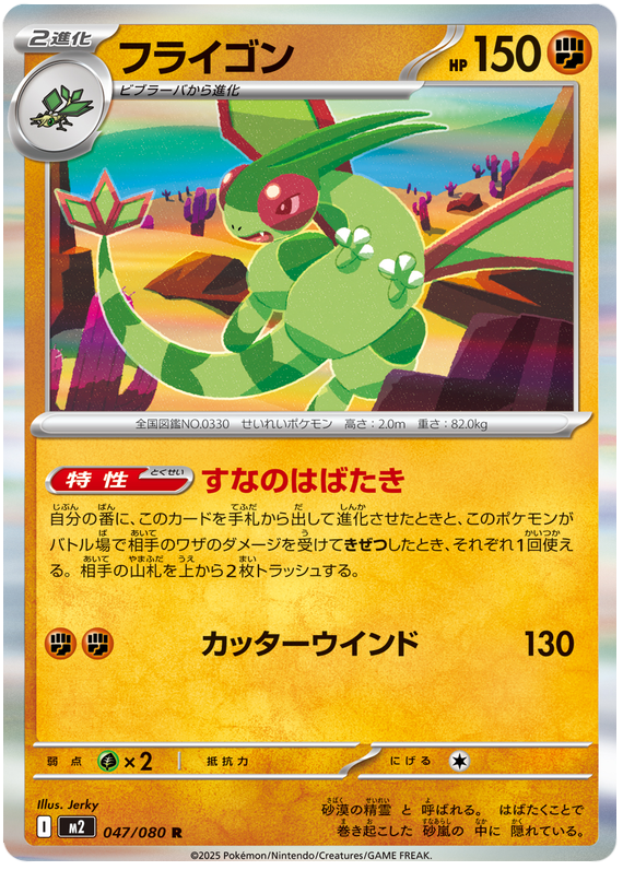 Flygon