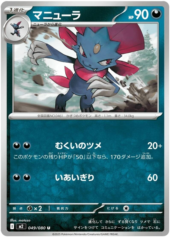 Weavile