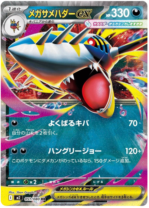 Mega Sharpedo ex
