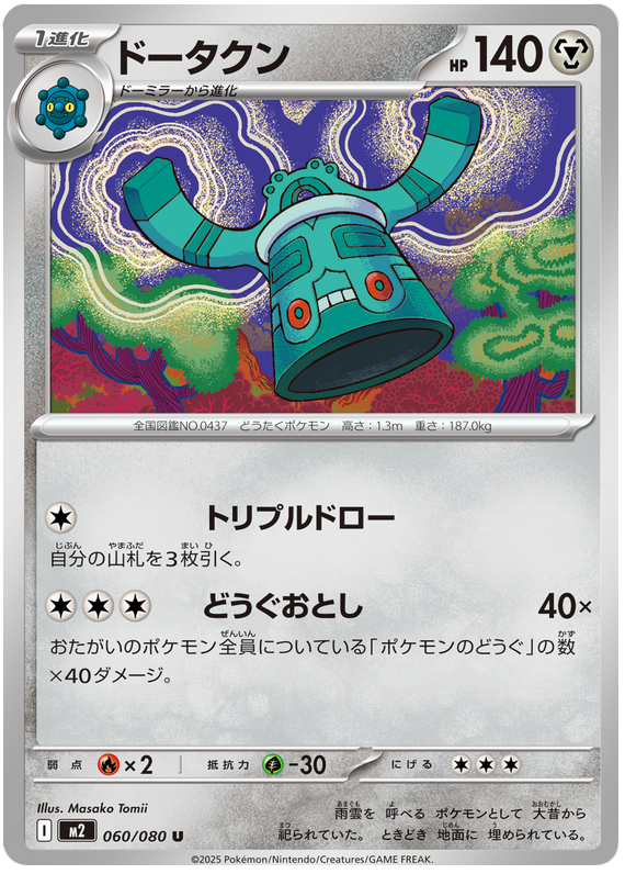 Bronzong
