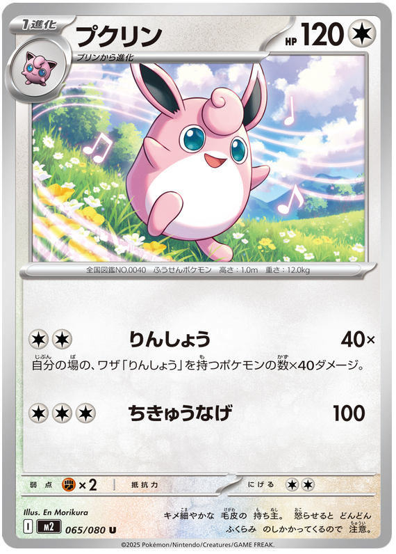 Wigglytuff