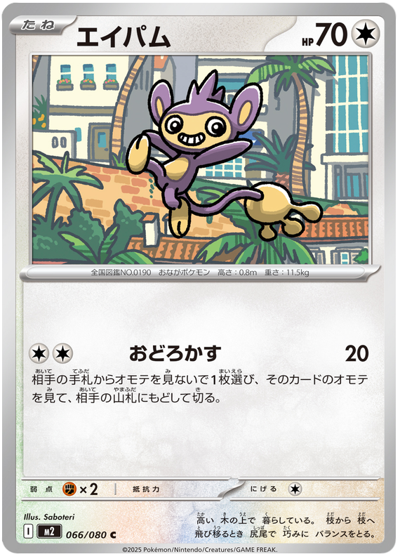 Aipom