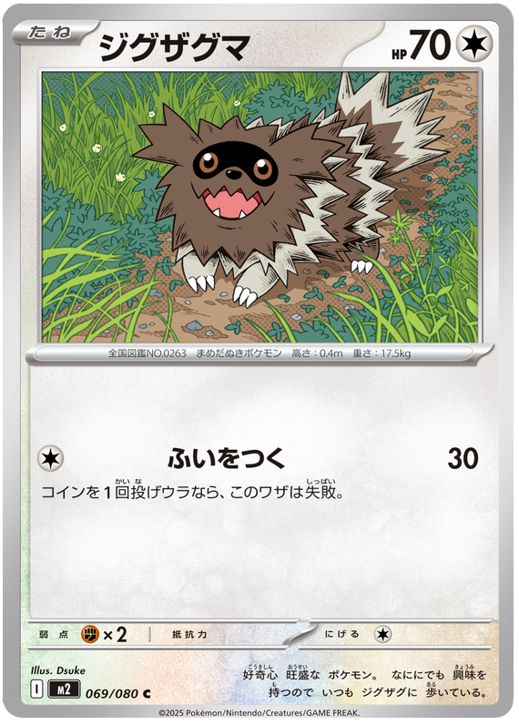 Zigzagoon