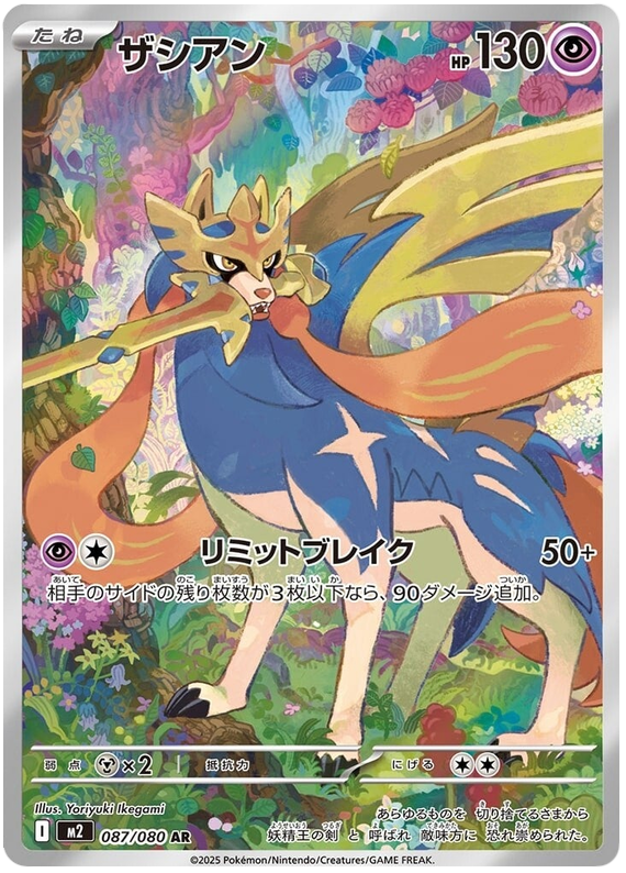Zacian