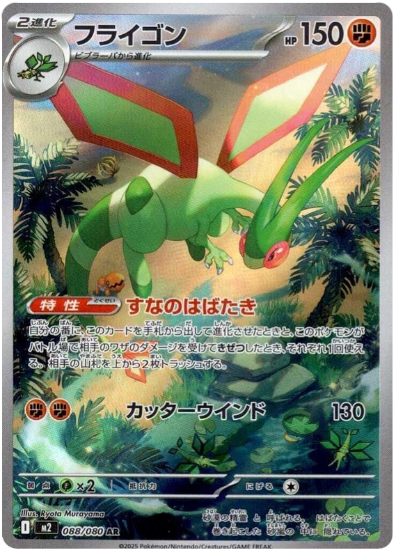 Flygon