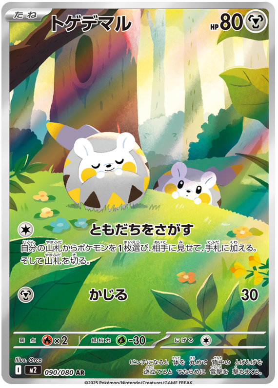 Togedemaru