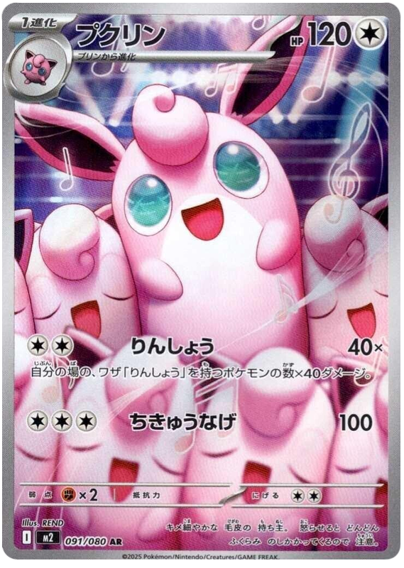 Wigglytuff
