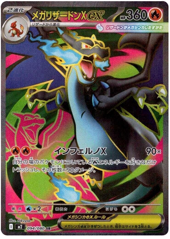 Mega Charizard X ex