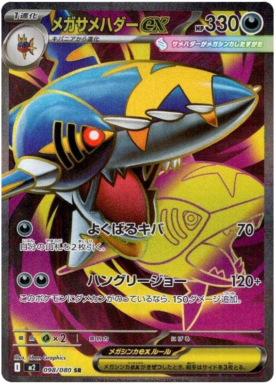 Mega Sharpedo ex