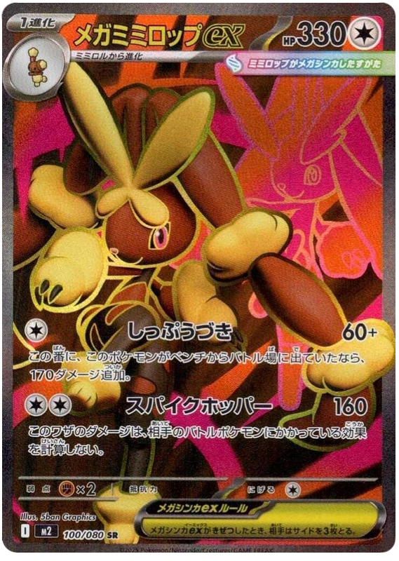Mega Lopunny ex