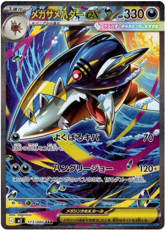 Mega Sharpedo ex