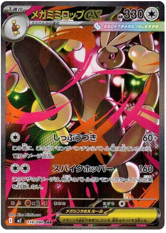 Mega Lopunny ex