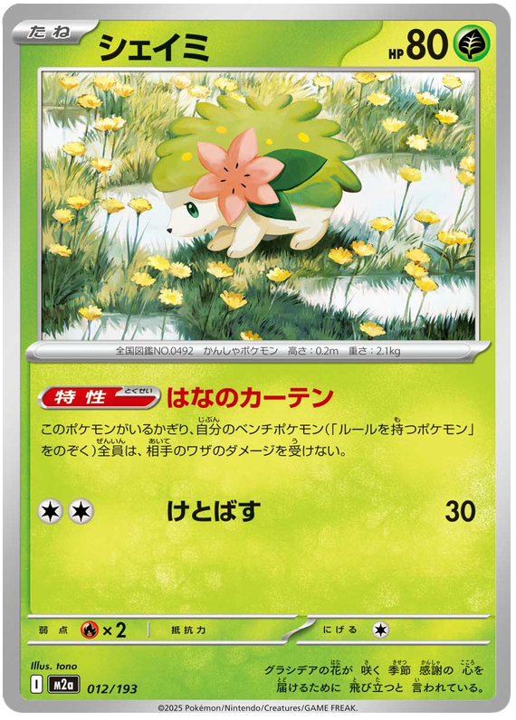 Shaymin