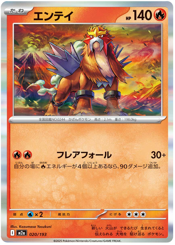 Entei