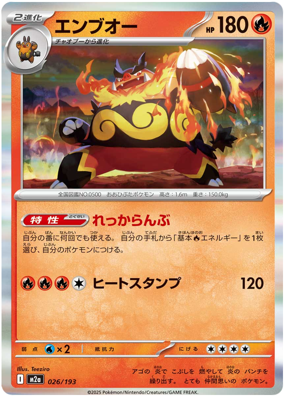 Emboar