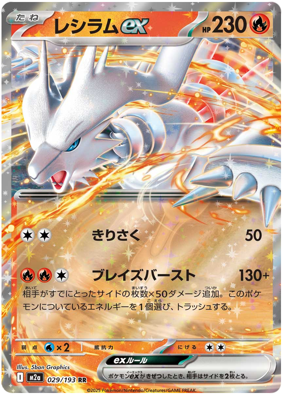 Reshiram ex