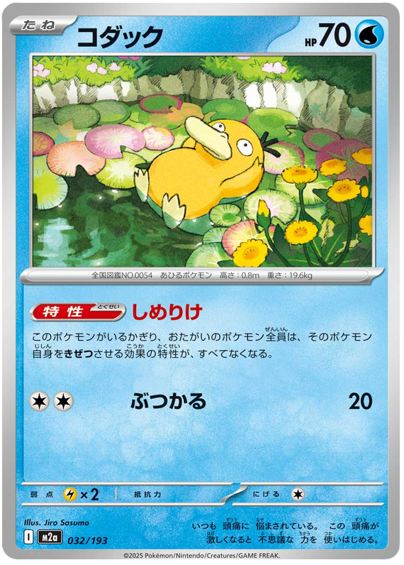 Psyduck