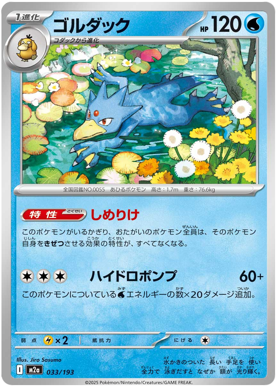 Golduck