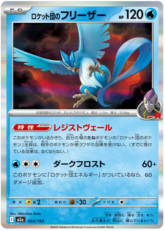 Team Rocket's Articuno