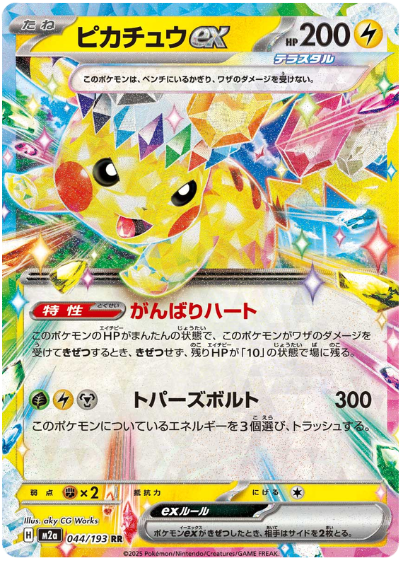 Pikachu ex
