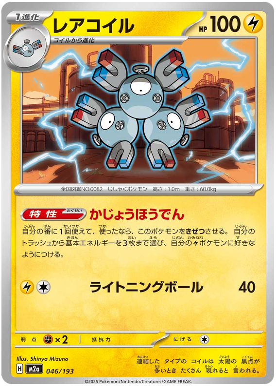 Magneton