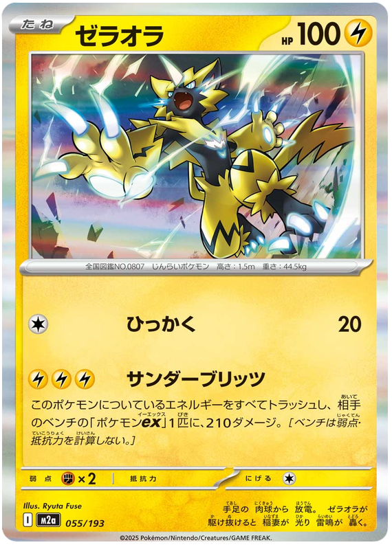 Zeraora