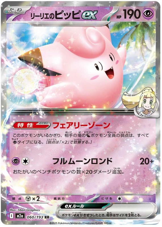 Lillie's Clefairy ex