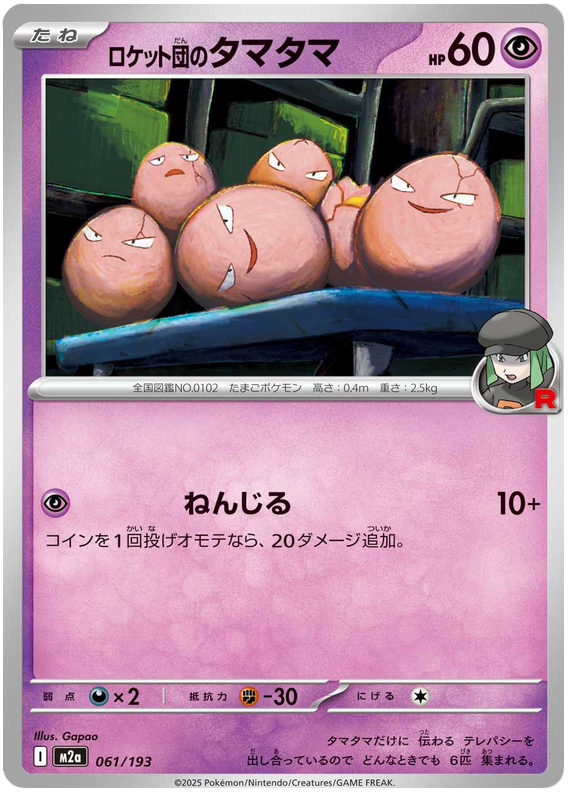 Team Rocket's Exeggcute
