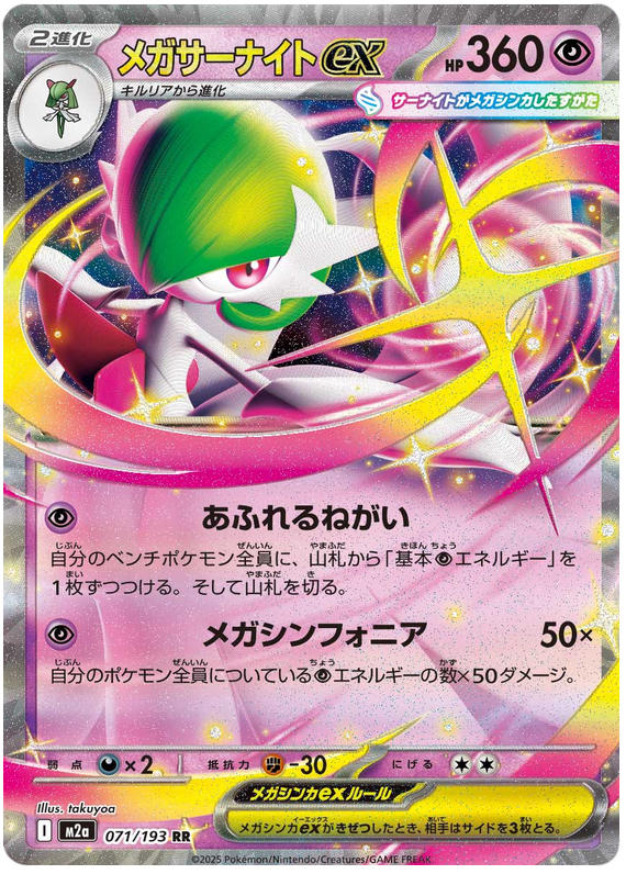 Mega Gardevoir ex