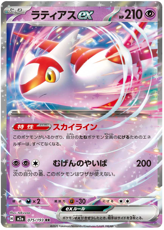 Latias ex